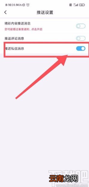 最右app开启私信通知的方法