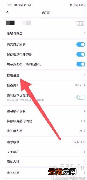 最右app开启私信通知的方法