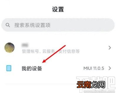 小米10恢复出厂设置的方法