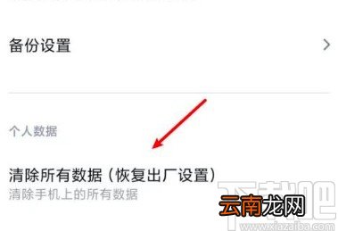 小米10恢复出厂设置的方法