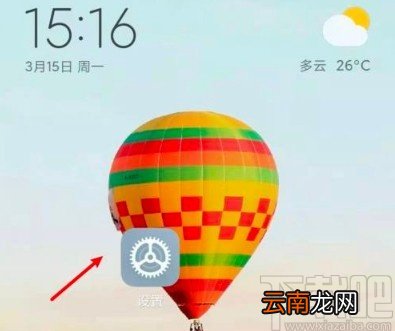 小米10恢复出厂设置的方法