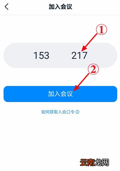 钉钉怎么输入口令加入会议