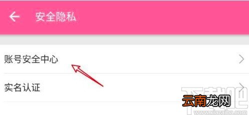 哔哩哔哩app更换绑定手机的方法