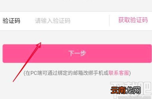 哔哩哔哩app更换绑定手机的方法