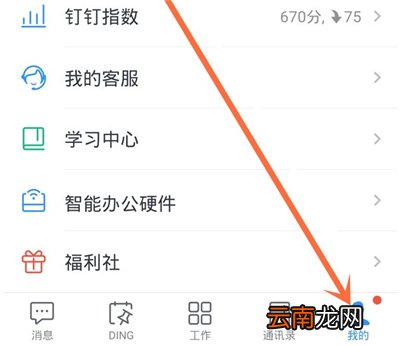 钉钉怎么获得头像框