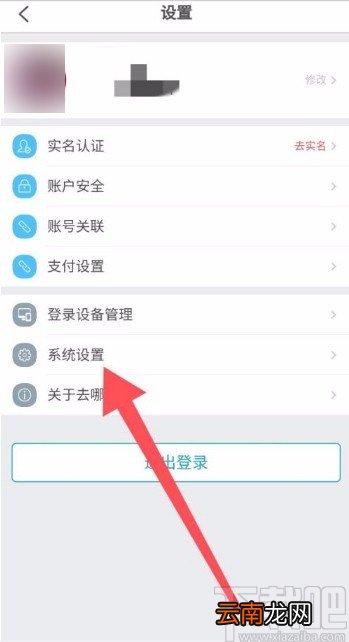 去哪儿旅行app开启个性化推荐的方法