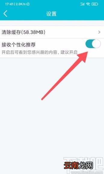 去哪儿旅行app开启个性化推荐的方法