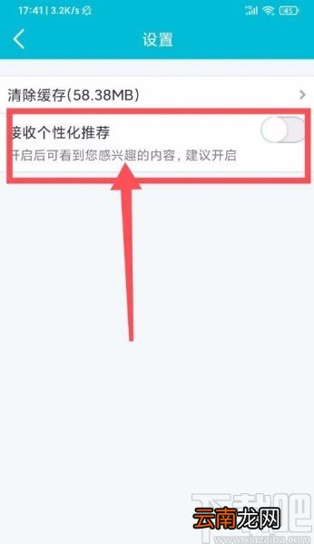去哪儿旅行app开启个性化推荐的方法