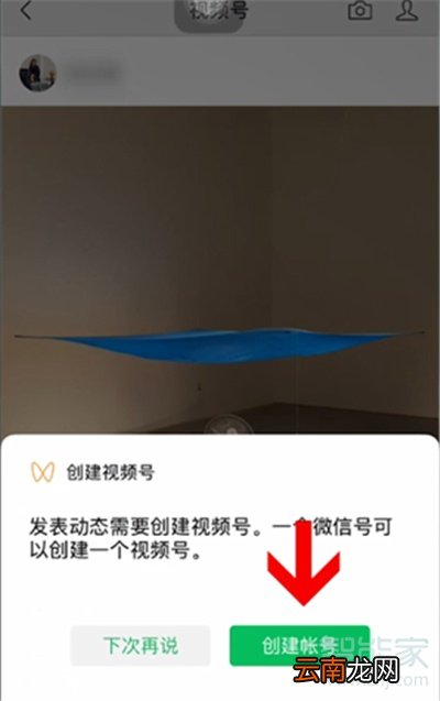 如何开通视频号?