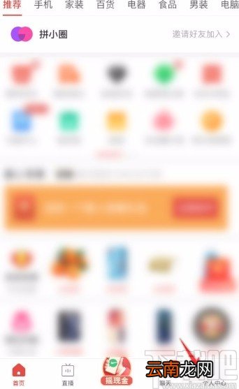 拼多多app清除直播充值记录的方法