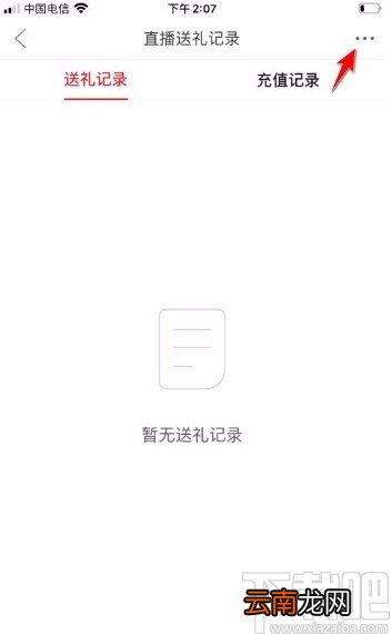 拼多多app清除直播充值记录的方法