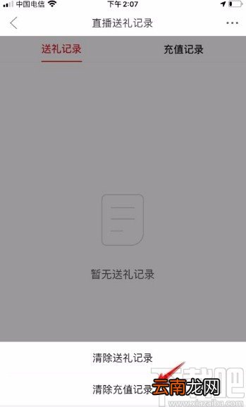 拼多多app清除直播充值记录的方法