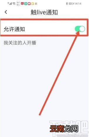 触漫app关闭直播通知的方法
