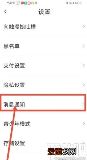 触漫app关闭直播通知的方法