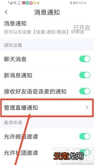 触漫app关闭直播通知的方法