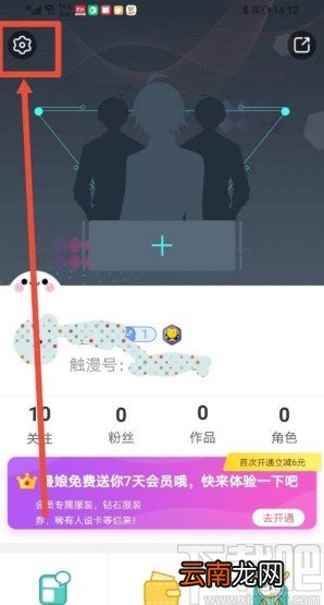 触漫app关闭直播通知的方法