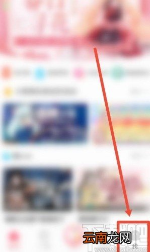 触漫app关闭直播通知的方法