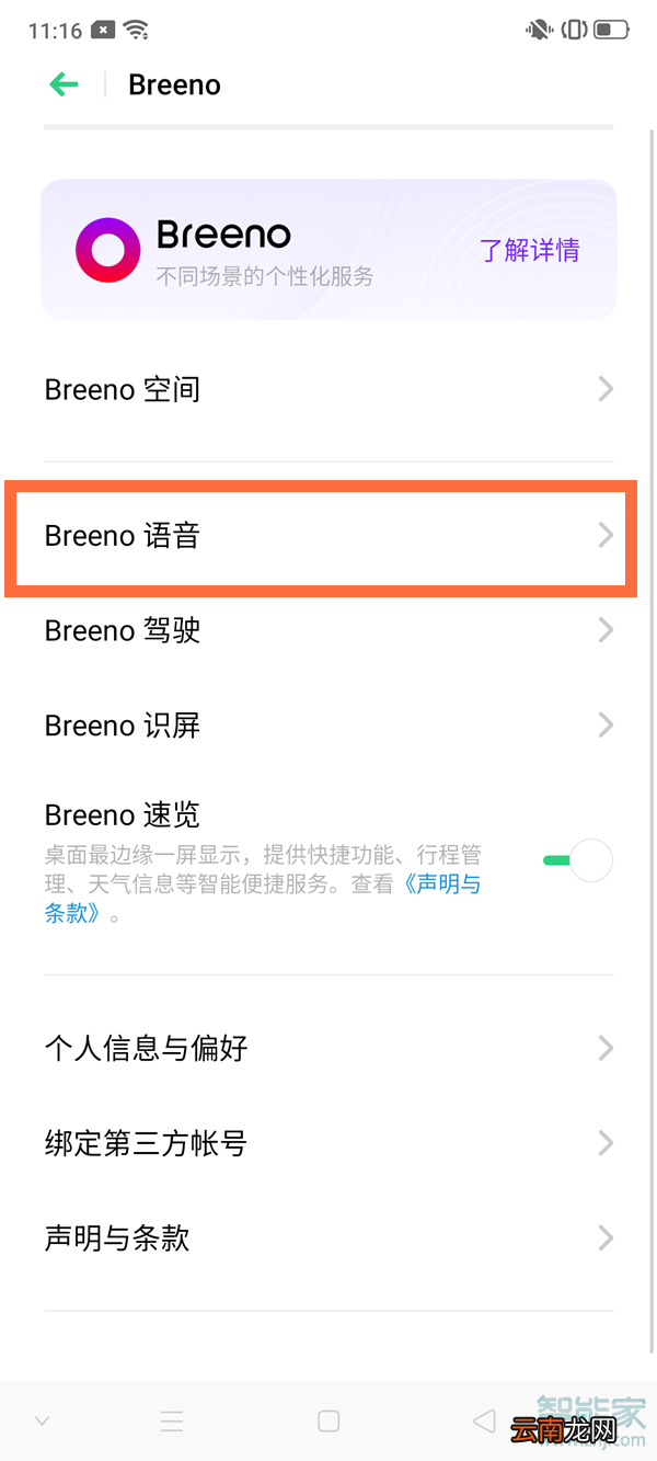 oppo小布怎么设置语音唤醒