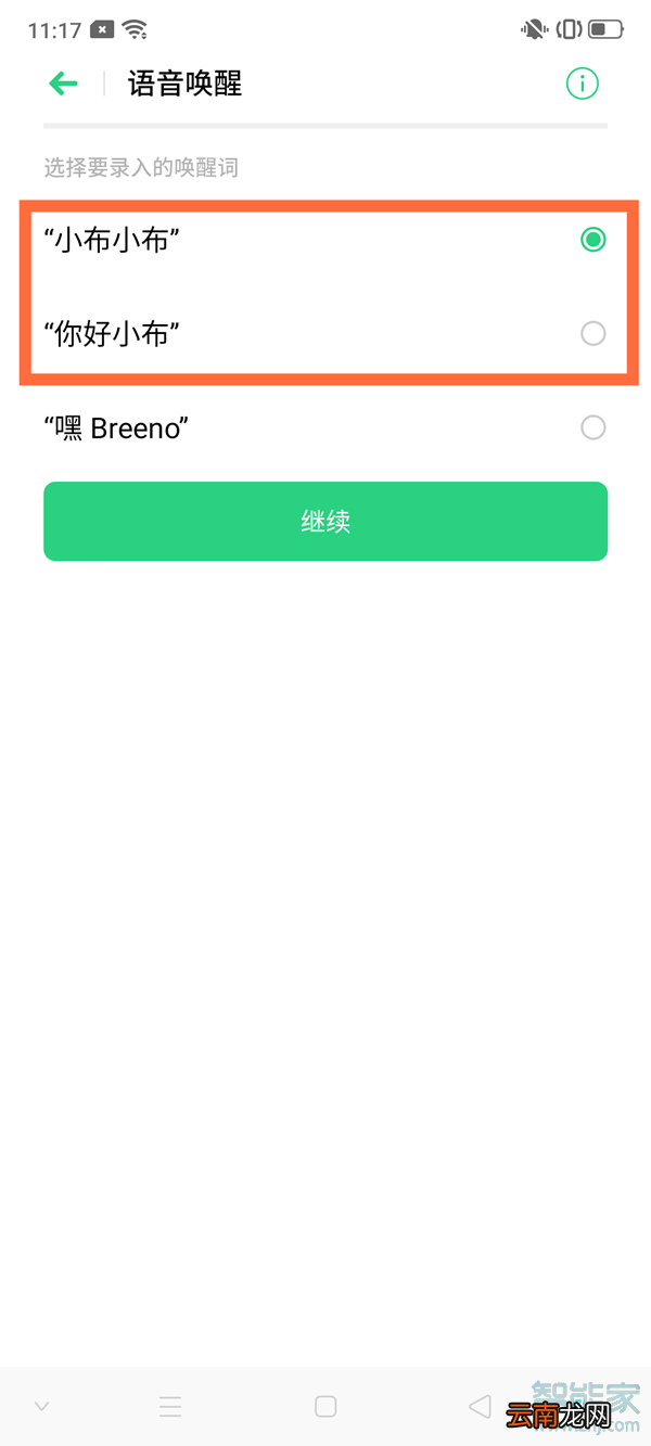 oppo小布怎么设置语音唤醒
