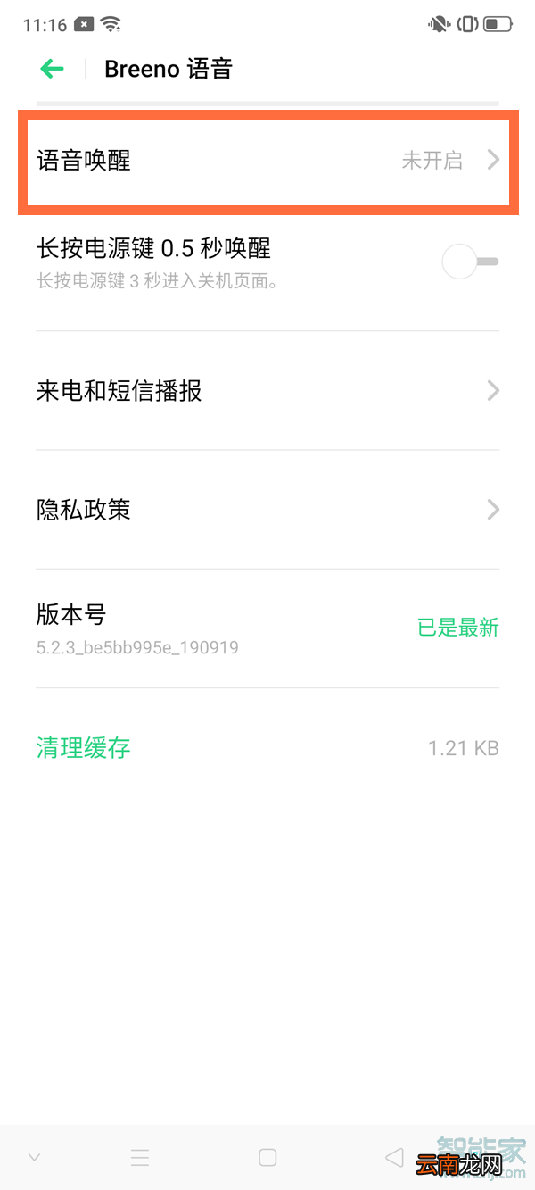 oppo小布怎么设置语音唤醒