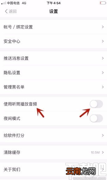 得到app使用听筒播放音频的方法