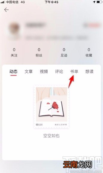 当当app创建书单的方法