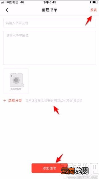 当当app创建书单的方法