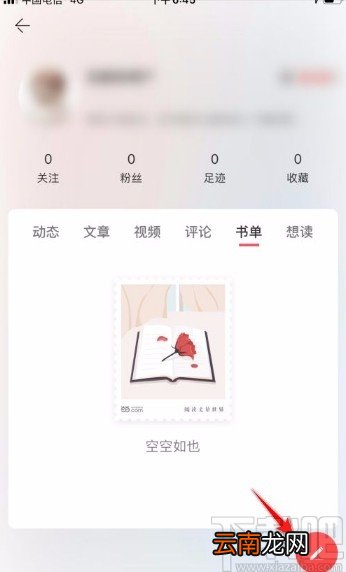 当当app创建书单的方法