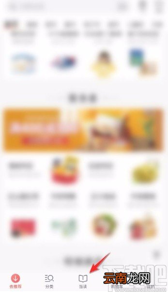 当当app创建书单的方法