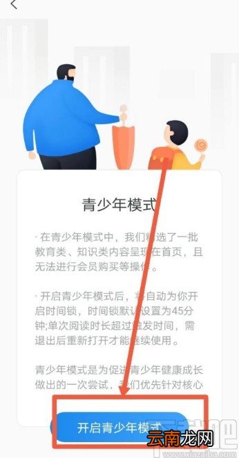 蛮多小说app开启青少年模式的方法