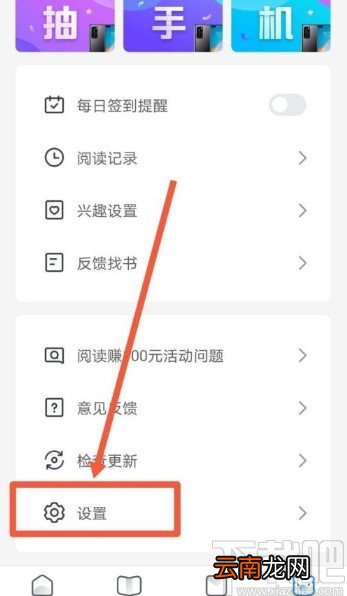 蛮多小说app开启青少年模式的方法