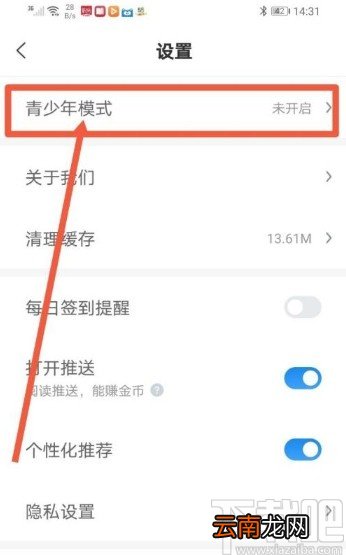 蛮多小说app开启青少年模式的方法