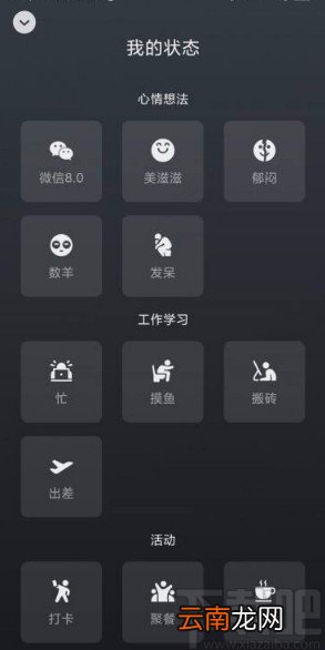 微信app在状态中添加位置信息的方法