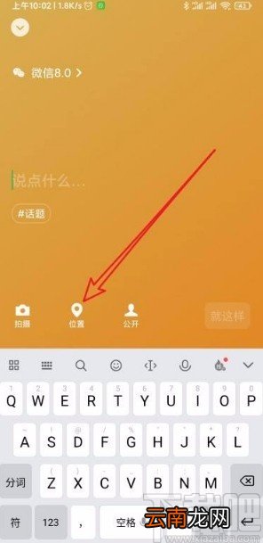 微信app在状态中添加位置信息的方法