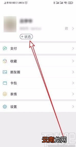 微信app在状态中添加位置信息的方法