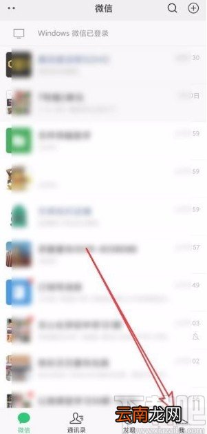 微信app在状态中添加位置信息的方法