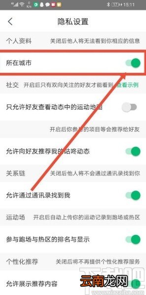 咕咚app关闭显示所在城市的方法