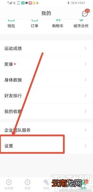 咕咚app关闭显示所在城市的方法