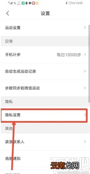 咕咚app关闭显示所在城市的方法