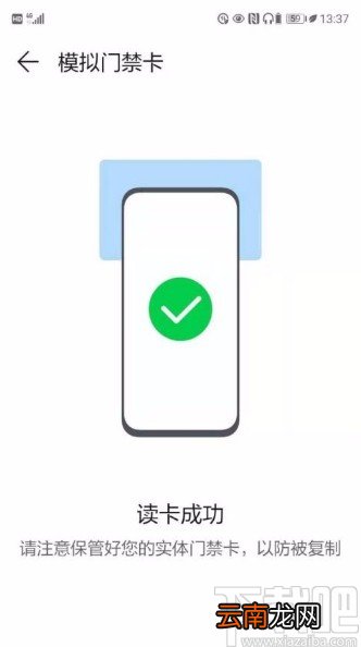 华为手机绑定门禁卡的方法