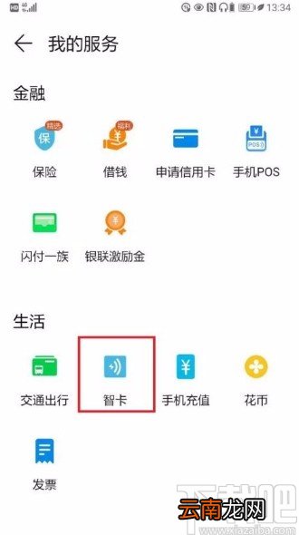 华为手机绑定门禁卡的方法