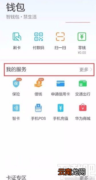 华为手机绑定门禁卡的方法