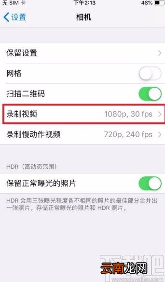 苹果手机设置录制视频分辨率的方法