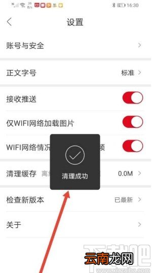 人民日报app清理缓存的方法