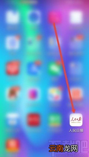 人民日报app清理缓存的方法