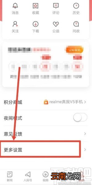 人民日报app清理缓存的方法
