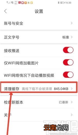 人民日报app清理缓存的方法