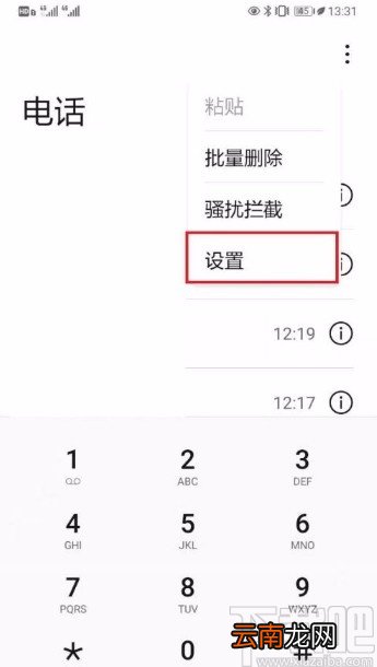 华为手机开启锁屏拨打电话功能的方法