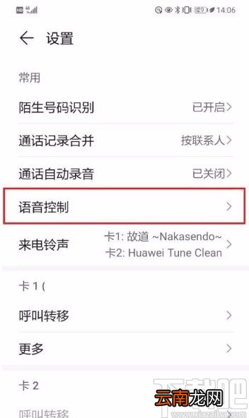 华为手机开启锁屏拨打电话功能的方法