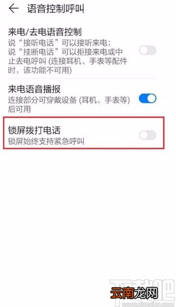 华为手机开启锁屏拨打电话功能的方法